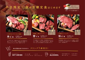 夜の百欒メニュー