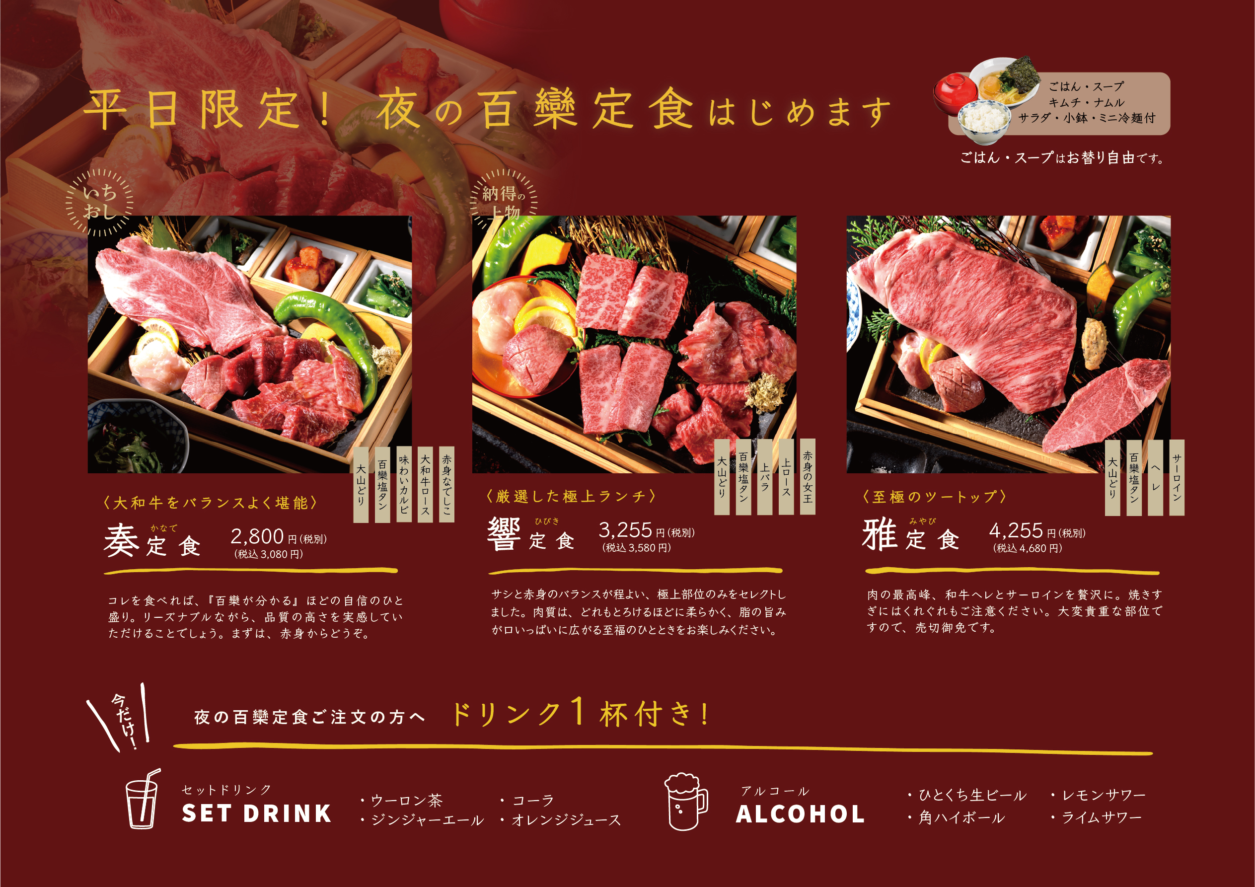 夜の百欒メニュー