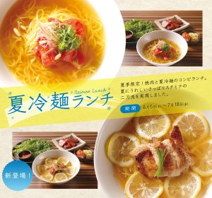 夏冷麺ランチ
