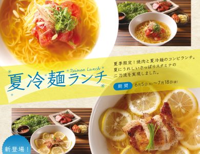 夏冷麺ランチ