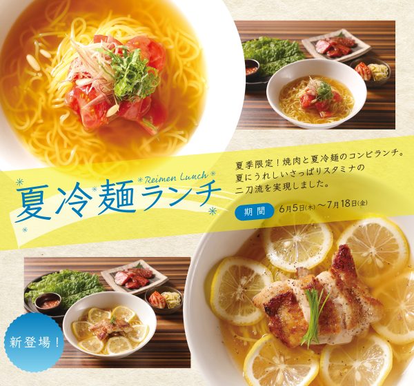 夏冷麺ランチ