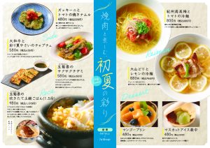 百欒・小風神　初夏焼肉メニュー