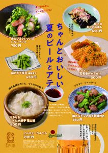 風神　ちゃんと”おいしい”夏のビールとアテ。　大人のビールフェア開催