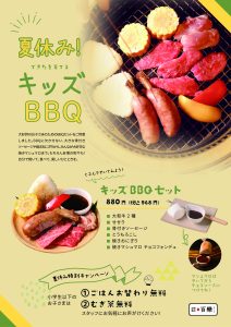 百欒・小風神　夏休みキッズBBQメニュー