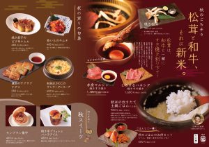 百欒・小風神　秋焼肉メニュー