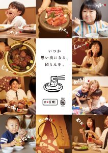 百欒・小風神　新焼肉メニュー