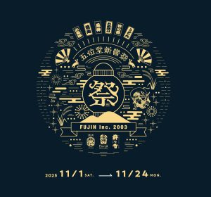 五位堂新嘗祭　小風神　五位堂　杵の音真美ケ丘　風神五位堂