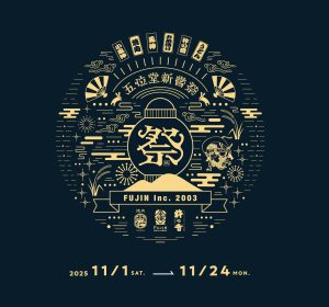 五位堂新嘗祭　小風神　五位堂　杵の音真美ケ丘　風神五位堂