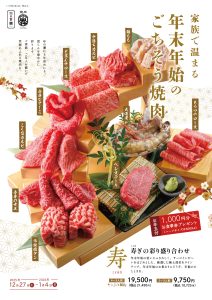 百欒　小風神　お正月　段盛り合わせ