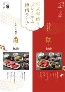 百欒　小風神　お正月　段盛り合わせ