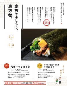 恵方巻のご予約承り中