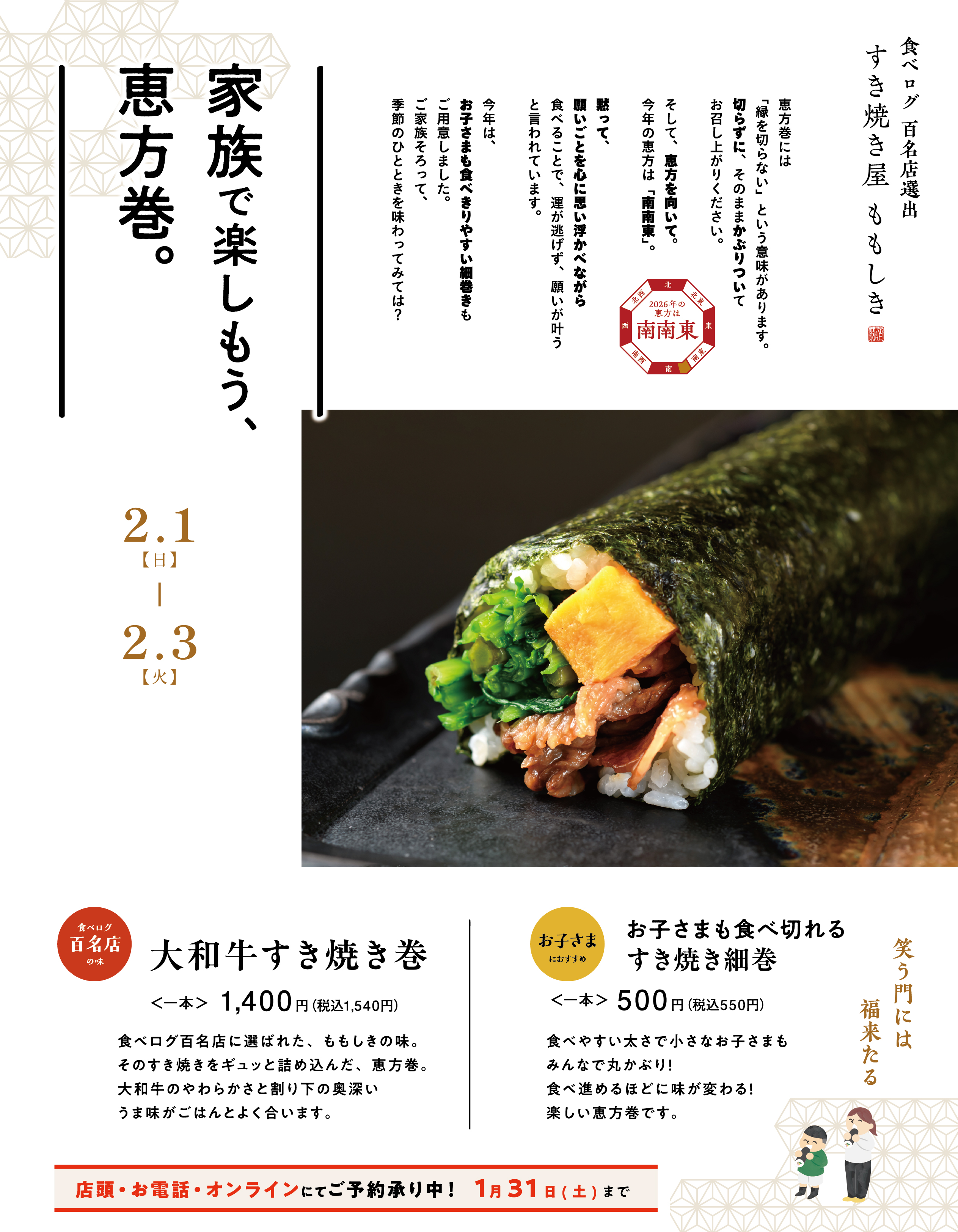 恵方巻のご予約承り中