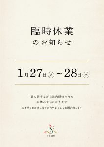 臨時休業のお知らせ　風神　小風神　百欒　杵の音　丼と飩　ももしき