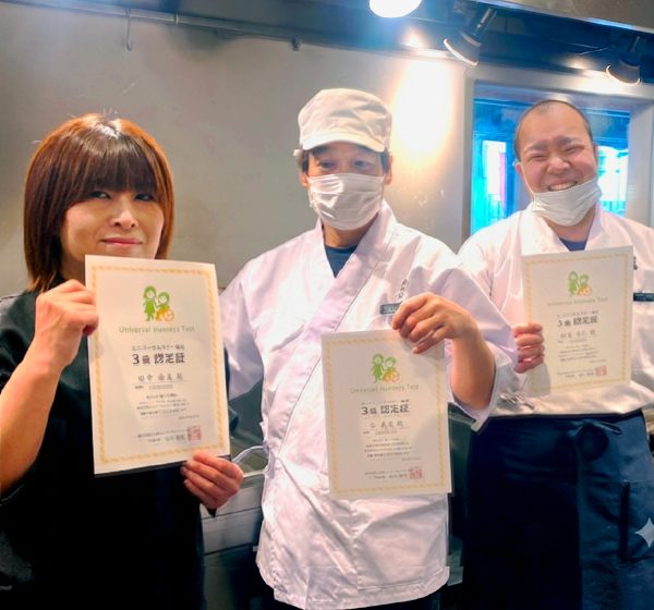 ユニバーサルマナー検定３級修了しました　杵の音